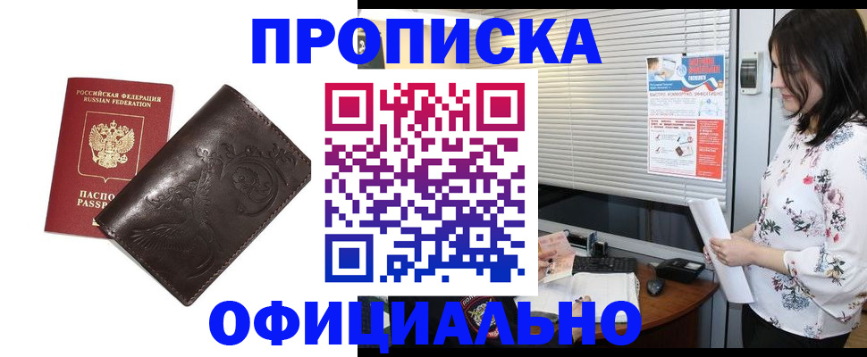 прописка 2025 в Ртищево