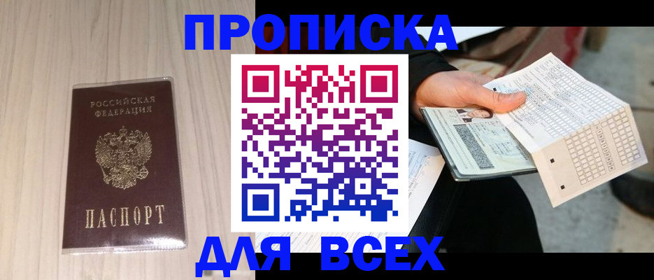 прописка 2025 в Ртищево